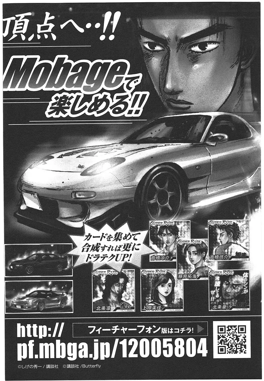 Initial D Chapter 708 16